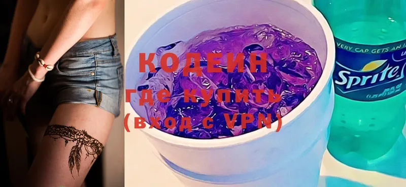 Кодеин Purple Drank  даркнет сайт  Вязьма 